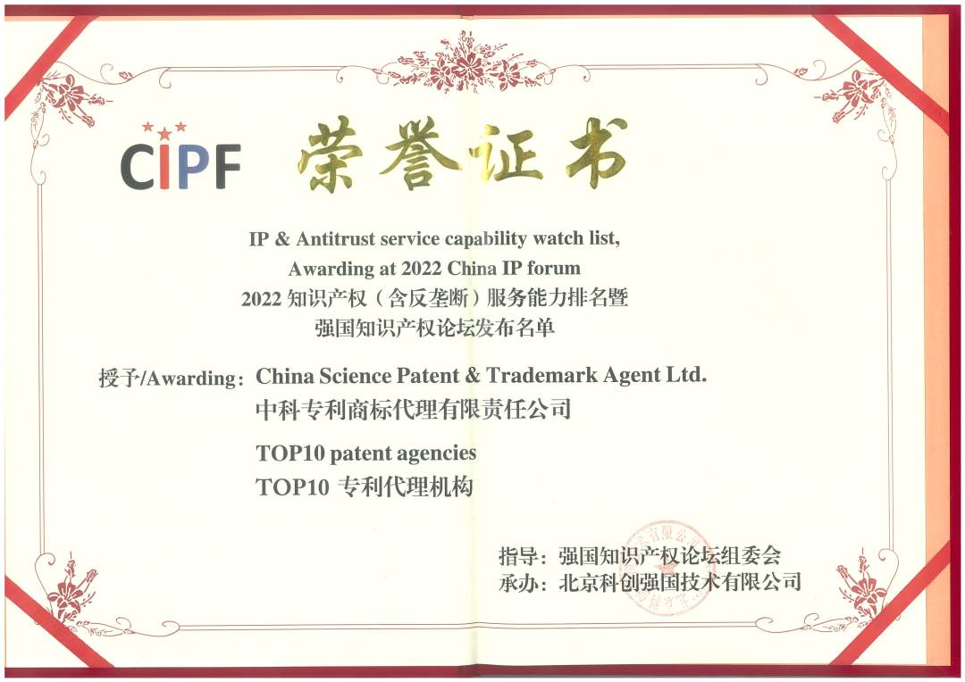 202211-TOP10专利代理机构-强国.jpg