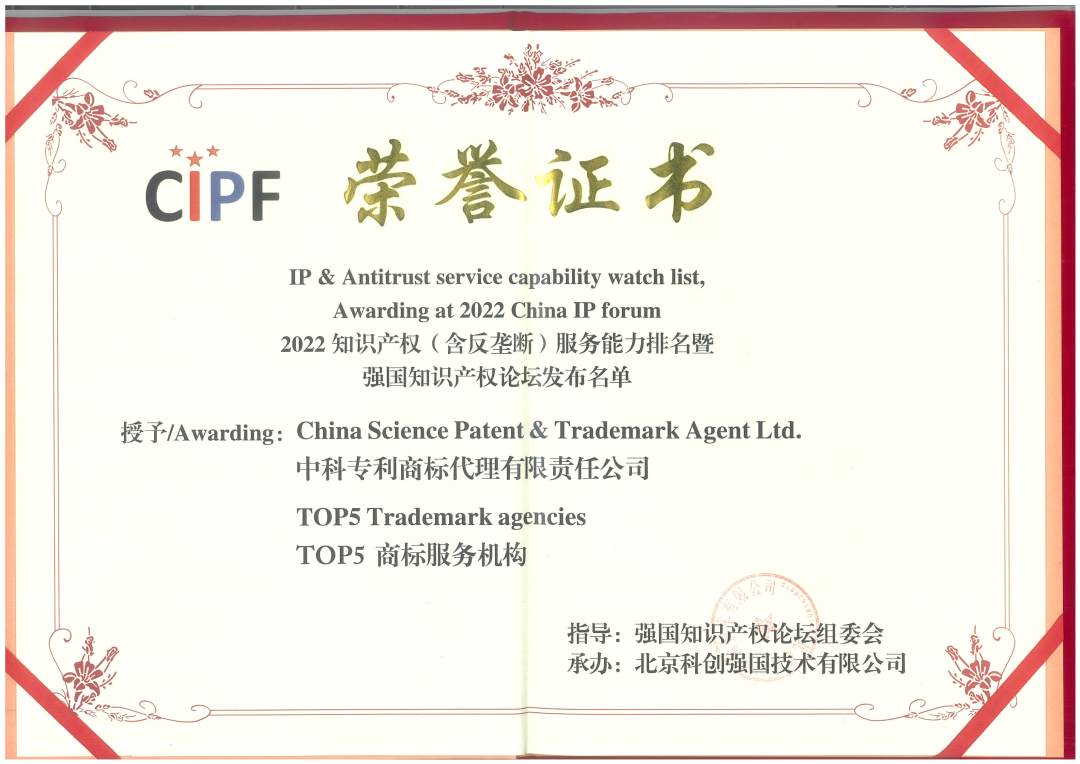 202211-TOP5商标代理机构-强国.jpg