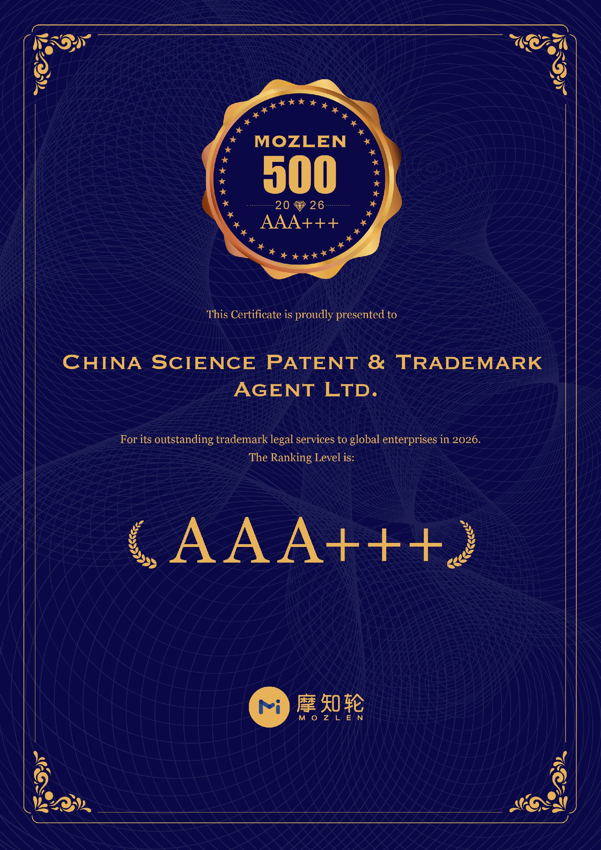 上榜 | 中科专利商标代理有限责任公司荣登2026《MOZLEN500》中国涉外商标代理机构TOP 100 