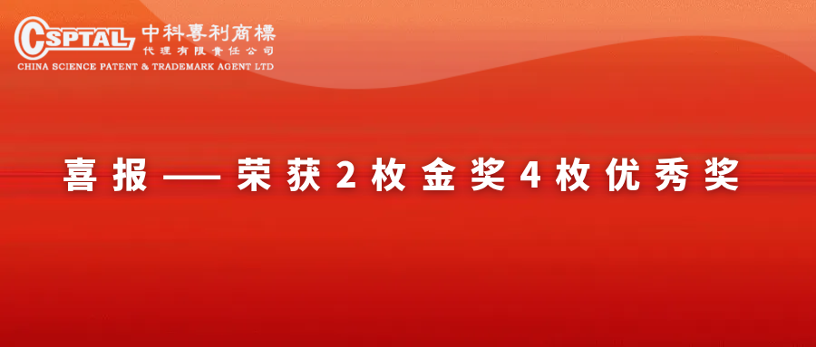 喜报——荣获2枚金奖4枚优秀奖